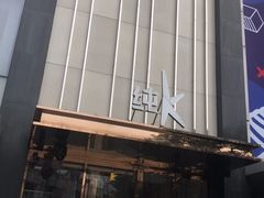 -纯K(打浦桥店)