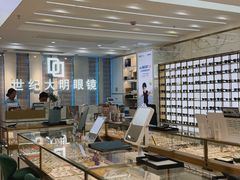 -世纪大明眼镜·林德伯格·蔡司官方授权店(武昌旗舰店)