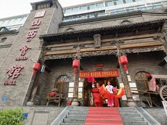 -山西会馆·晋菜·晋商宴·牌匾博物馆(胜利东街店)