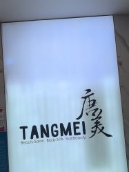 -唐美