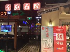 门面-左庭右院鲜牛肉火锅(新梅广场店)