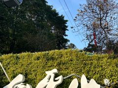 -广州市白云山风景名胜区