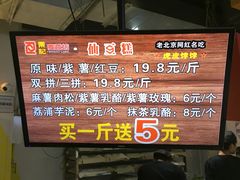 -栗记麦香坊·草之楼仙豆糕(东直门店)