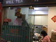 门面-赏饮·WILL TEA