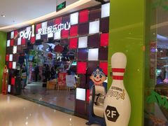 -PLAY 1家庭娱乐中心(城关万达广场店)