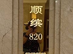 -顺风海鲜港(金玉兰店)