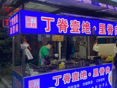 -丁脊壹绝·里脊肉