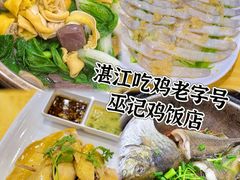 -巫记鸡饭店