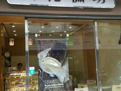 门面-樱花糕坊(海寿街店)