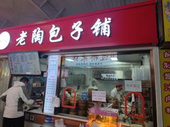 -老陶包子铺(南大西南村店)