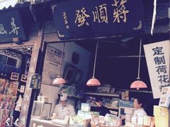 iphone_upload_pic-定胜糕小店-蒋顺发