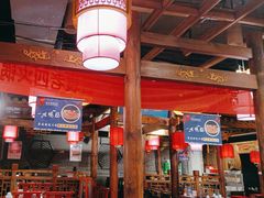 -重庆袁老四火锅(武进万达店)