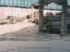 -四川美术学院美术馆