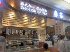 门面-眷茶(赛格国际购物中心店)