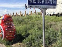 -186彩带河