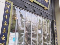 门面-奎元馆.百年奎元.非遗传承(西湖边的解放路店)
