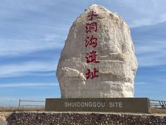 -水洞沟旅游区
