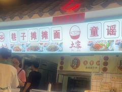 -铁二锅米线童谣洋芋饭(立海大厦店)