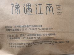 -馋遇江南·精致湖景雅宴(东方之门店)