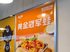 -味之绝热血美蛙鱼火锅(中坝店)