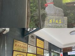 -石羊农庄