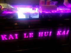 -凯乐会量贩KTV(国防大厦总店)