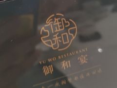 -御和宴·精品粤菜(天润御海湾店)