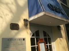 -也枫·小黄楼(南山路旗舰店)