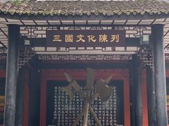 -成都武侯祠博物馆