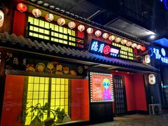 -隐月· 㐂和食屋(芝罘万达公馆店)