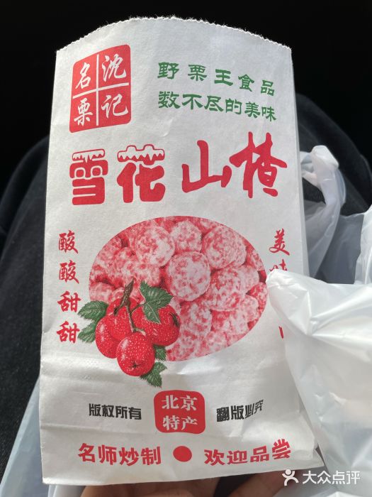 阿男野栗王(金门路店)图片