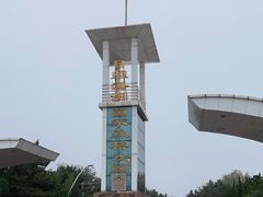 -日照海滨国家森林公园
