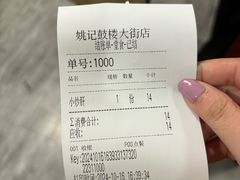 -姚记炒肝店(鼓楼店)