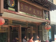 -褒河栈道渔庄(建工路总店)