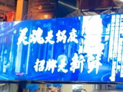 -琥珀川糟粕醋火锅(慈云寺店)