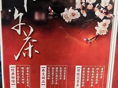 -萬春金福下午茶(故宫店)