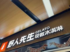 -野人先生现做冰淇淋(北京环宇荟店)