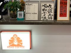-Road Coffee Shop公路咖啡(嵊州吾悦广场店)