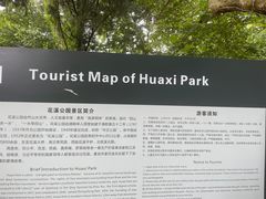-花溪公园