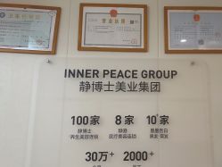 -静博士·养生养颜