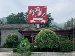 -阳台山自然风景区