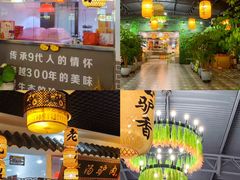 -元鼎宝驴香·全驴宴(江宁店)