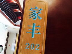 -一家人(凯旋路店)