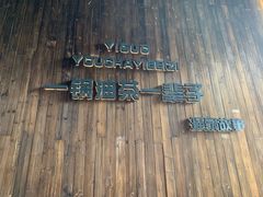 -凤凰山斑鱼馆(恭城店)