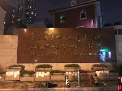 门面-复旦大学附属妇产科医院(黄浦院区)