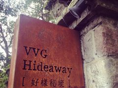 門口-VVG Hideaway 好样秘境