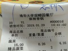 账单-清华大学-观畴园餐厅