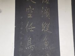-中国翰园碑林
