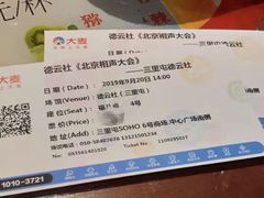-德云社(三里屯店)