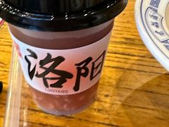 米酒山楂涝-老雒阳面馆·水席·洛阳菜(纱厂路店)